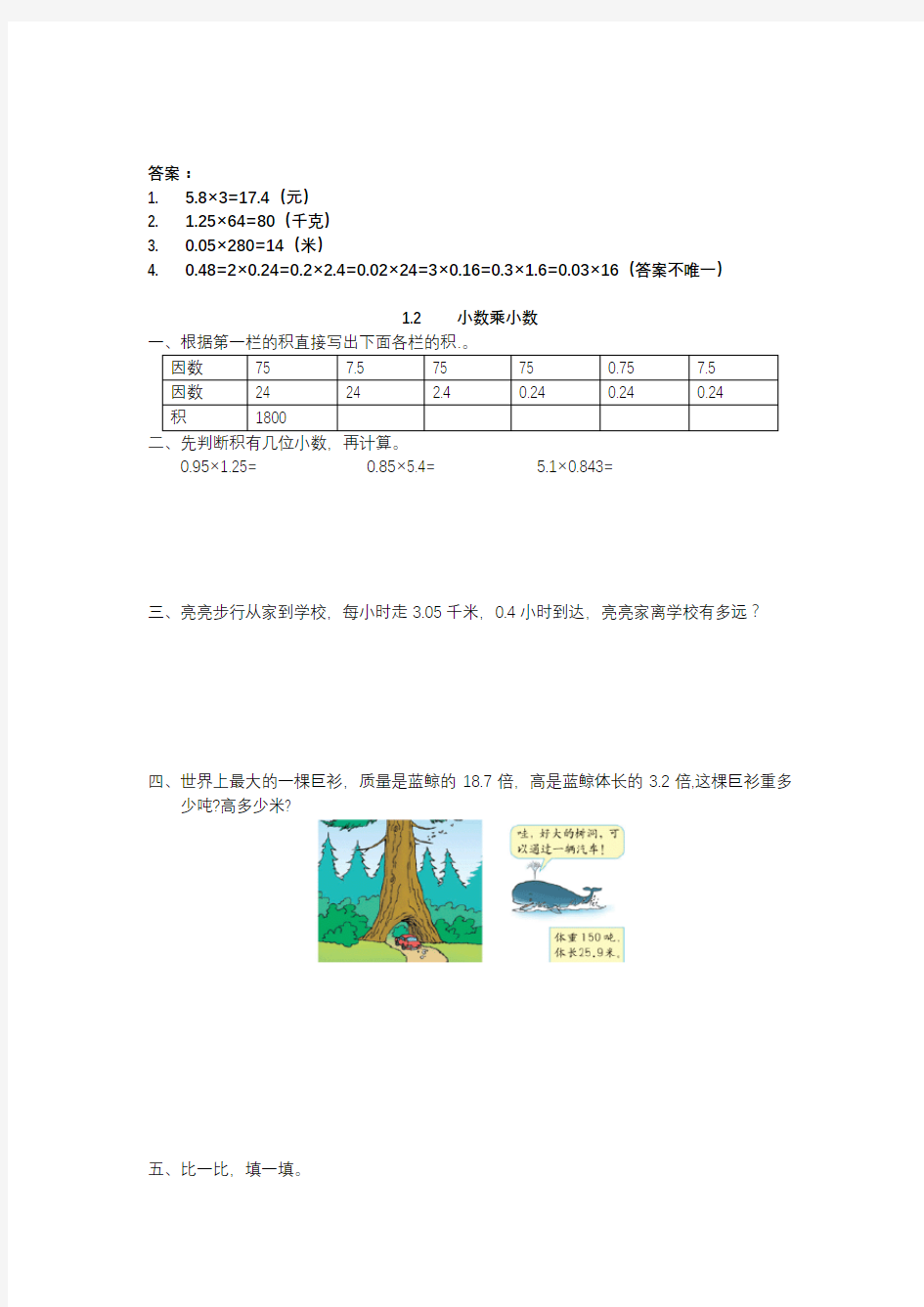 新人教版小学数学五年级上册同步练习全册附答案