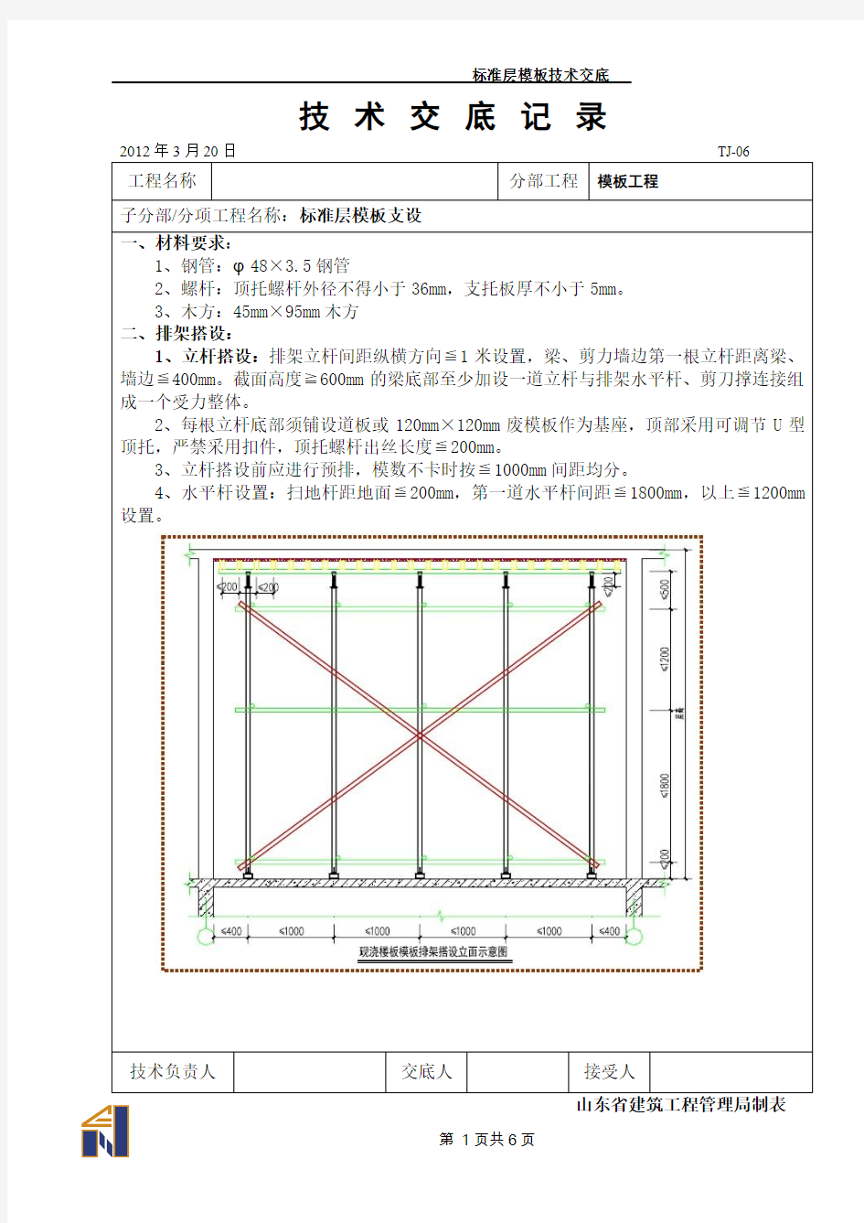 标准层模板技术交底