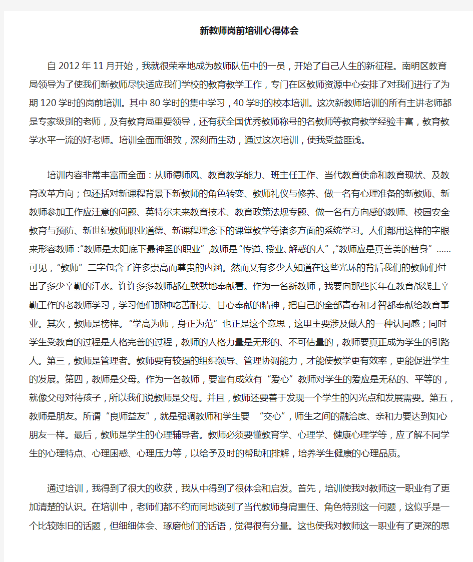 新聘教师岗前培训心得