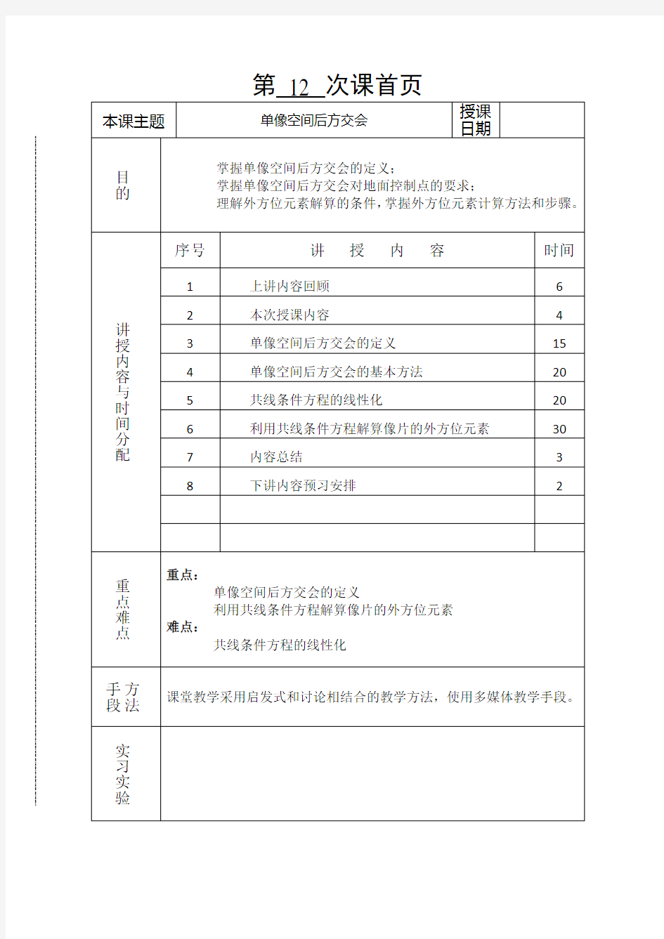 空间后方交会