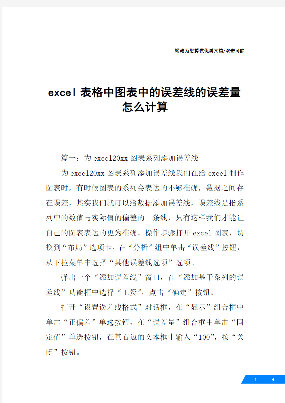 excel表格中图表中的误差线的误差量怎么计算