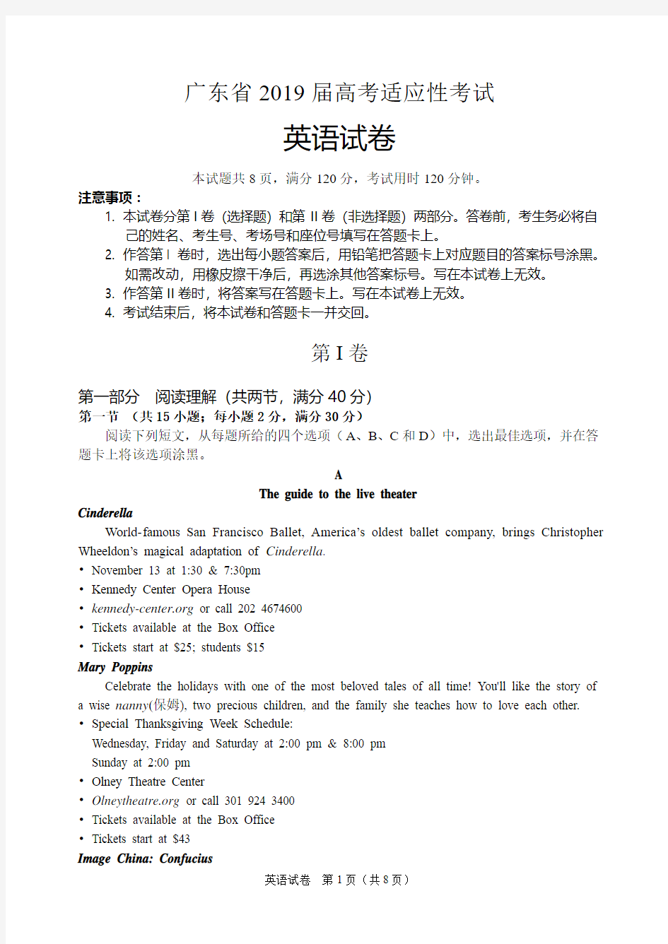 广东省2019届高考适应性考试英语试卷含答案