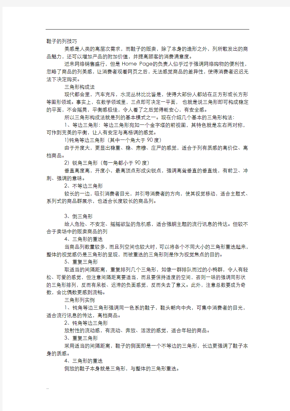 鞋子的陈列技巧