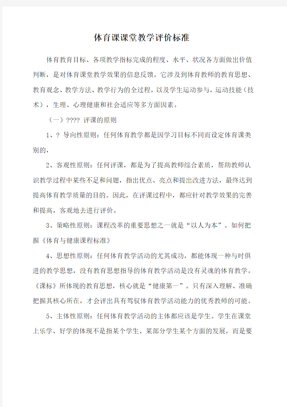 初中体育课课堂教学评价标准