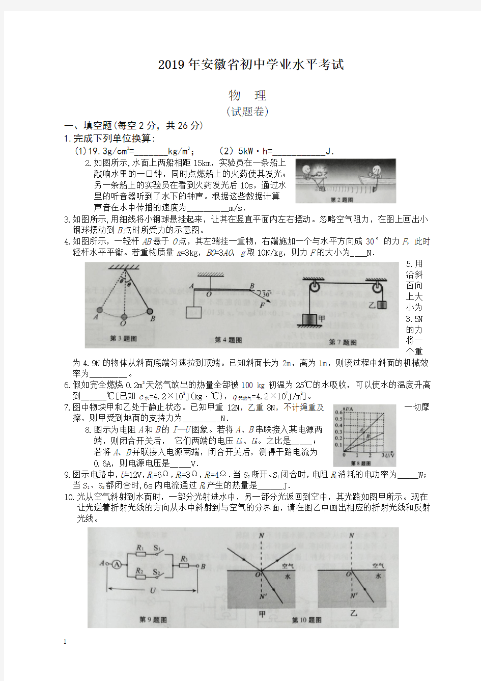 2020年安徽省中考物理试题(含答案)-最新整理