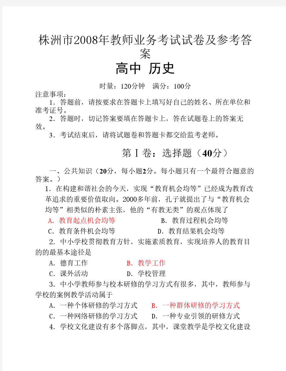 高中历史教师业务考试试卷及参考答案