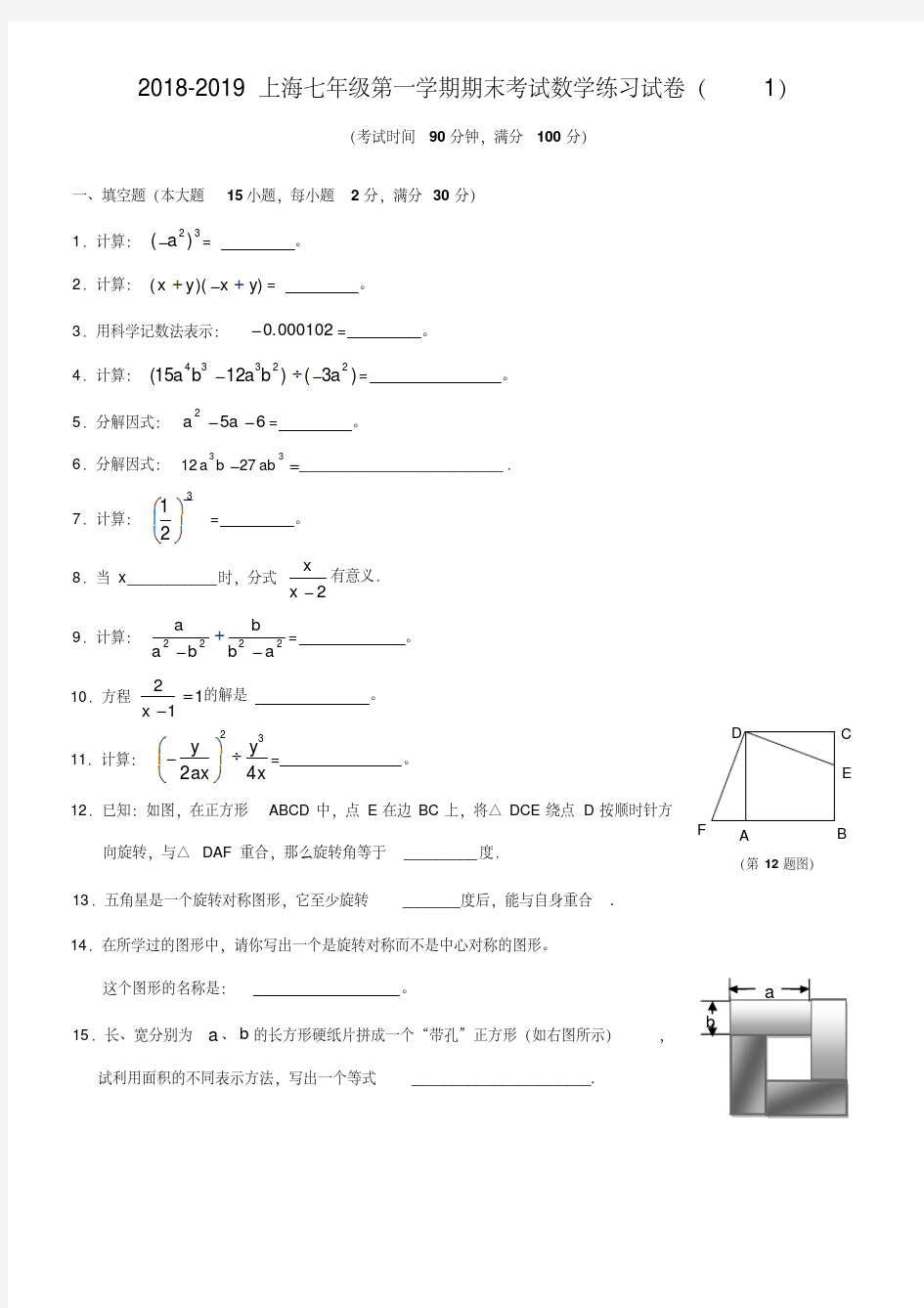 2018-2019上海七年级数学期末试卷及答案(1)(20200420015351)