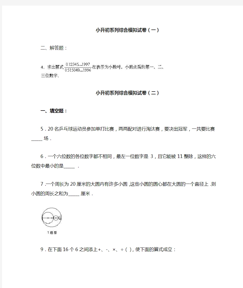 小升初数学难题复习集