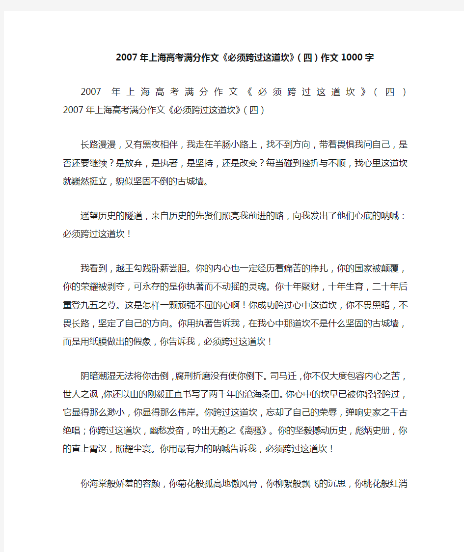 2007年上海高考满分作文《必须跨过这道坎》(四)作文1000字