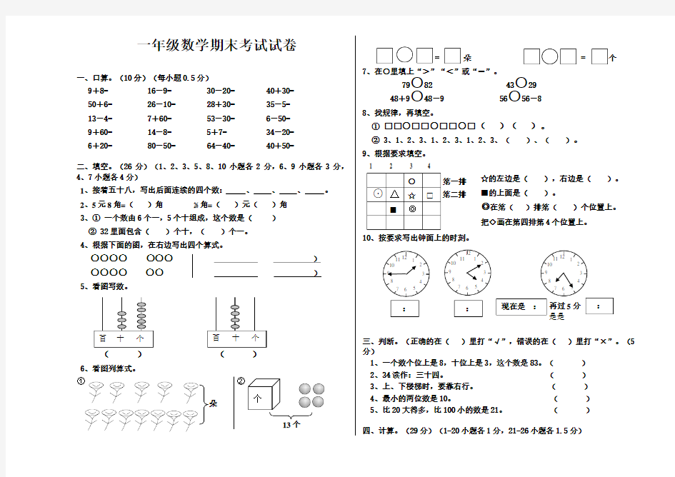 人教版一年级数学下册期末考试试卷