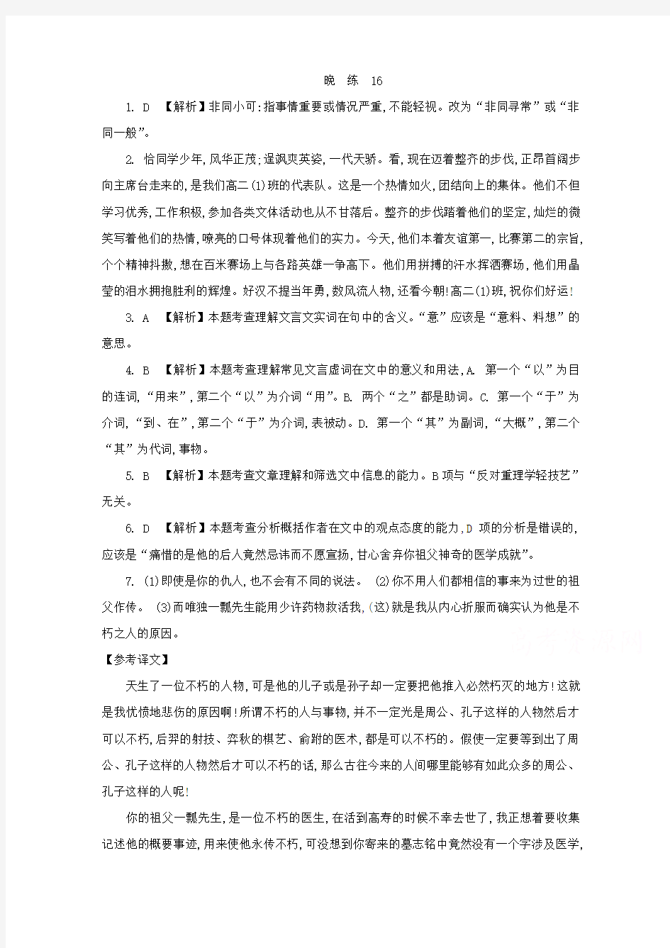 人教版高中语文必修三 晨读晚练答案16