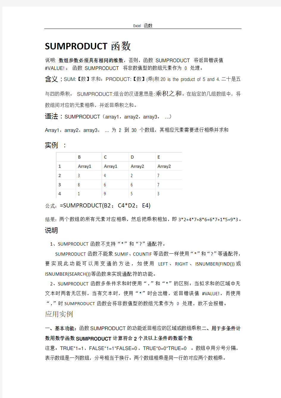 (完整版)全国计算机等级考试二级MSOffice高级应用Excel函数总结