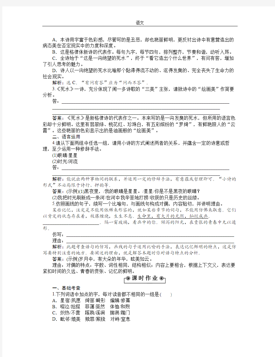 粤教版必修二《中国现代诗歌五首》同步学案高中语文试题试卷