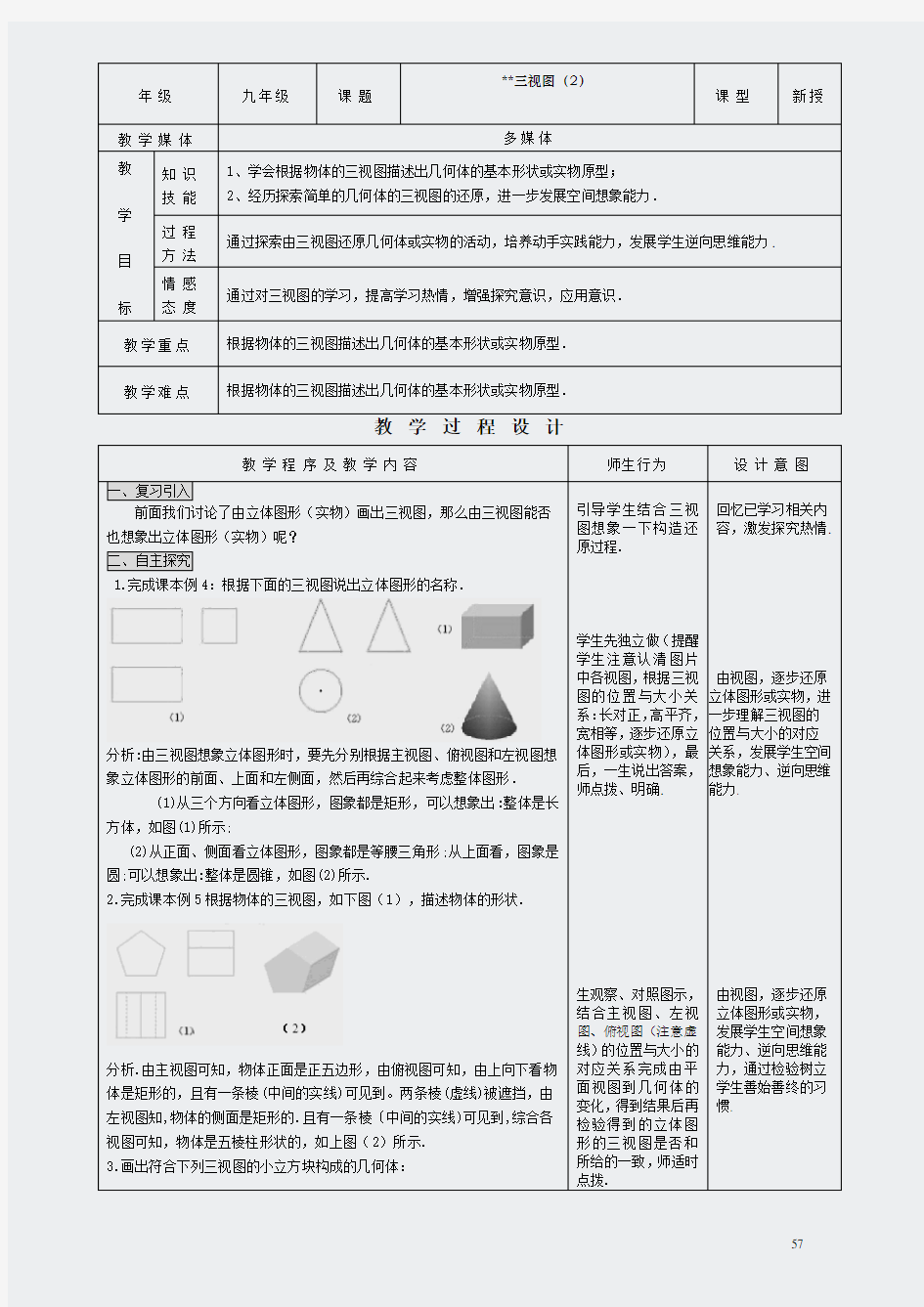 29投影-292三视图2