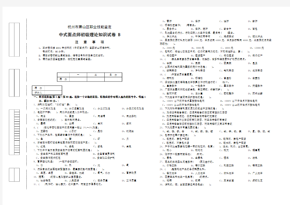 中式面点师B试卷正文