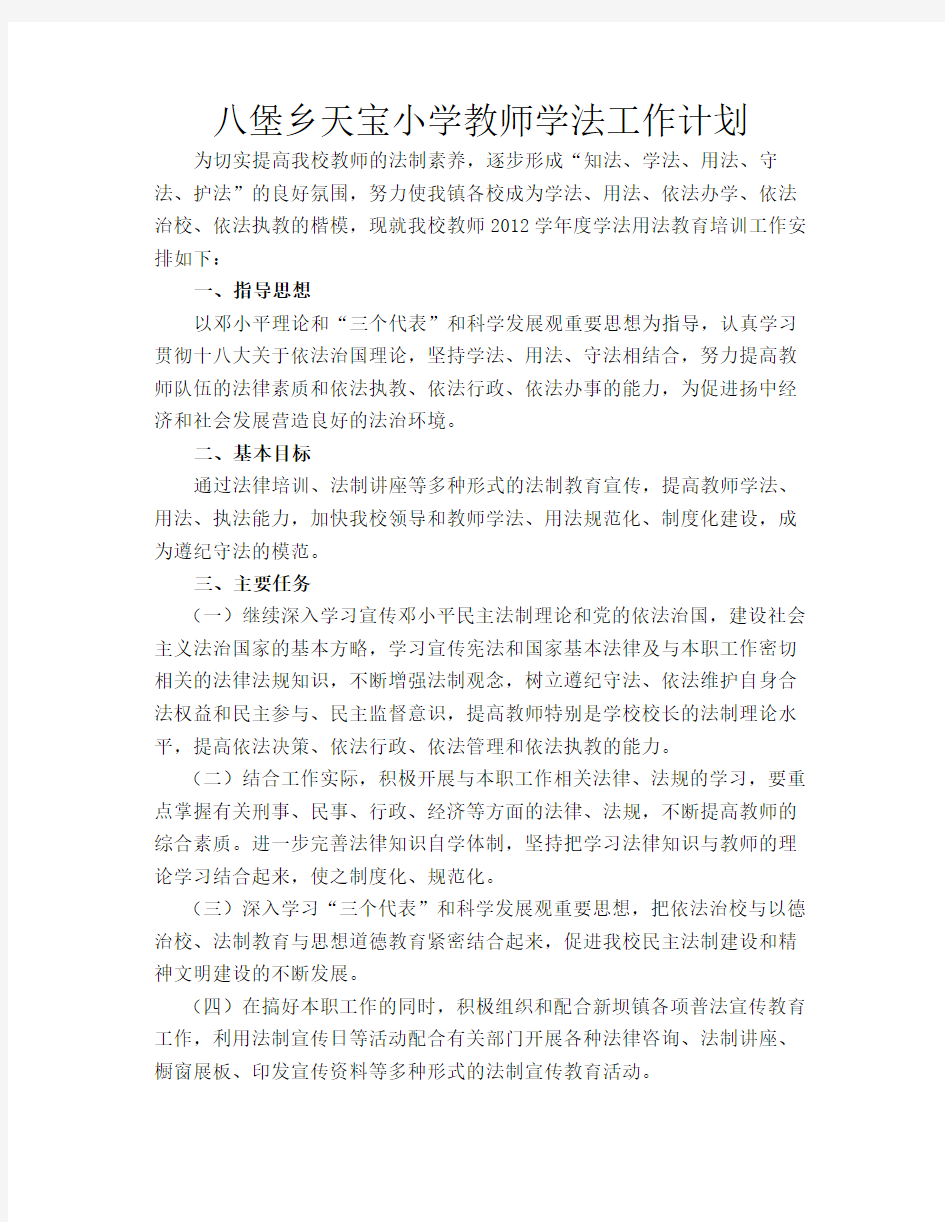 学校领导和教师学法工作计划