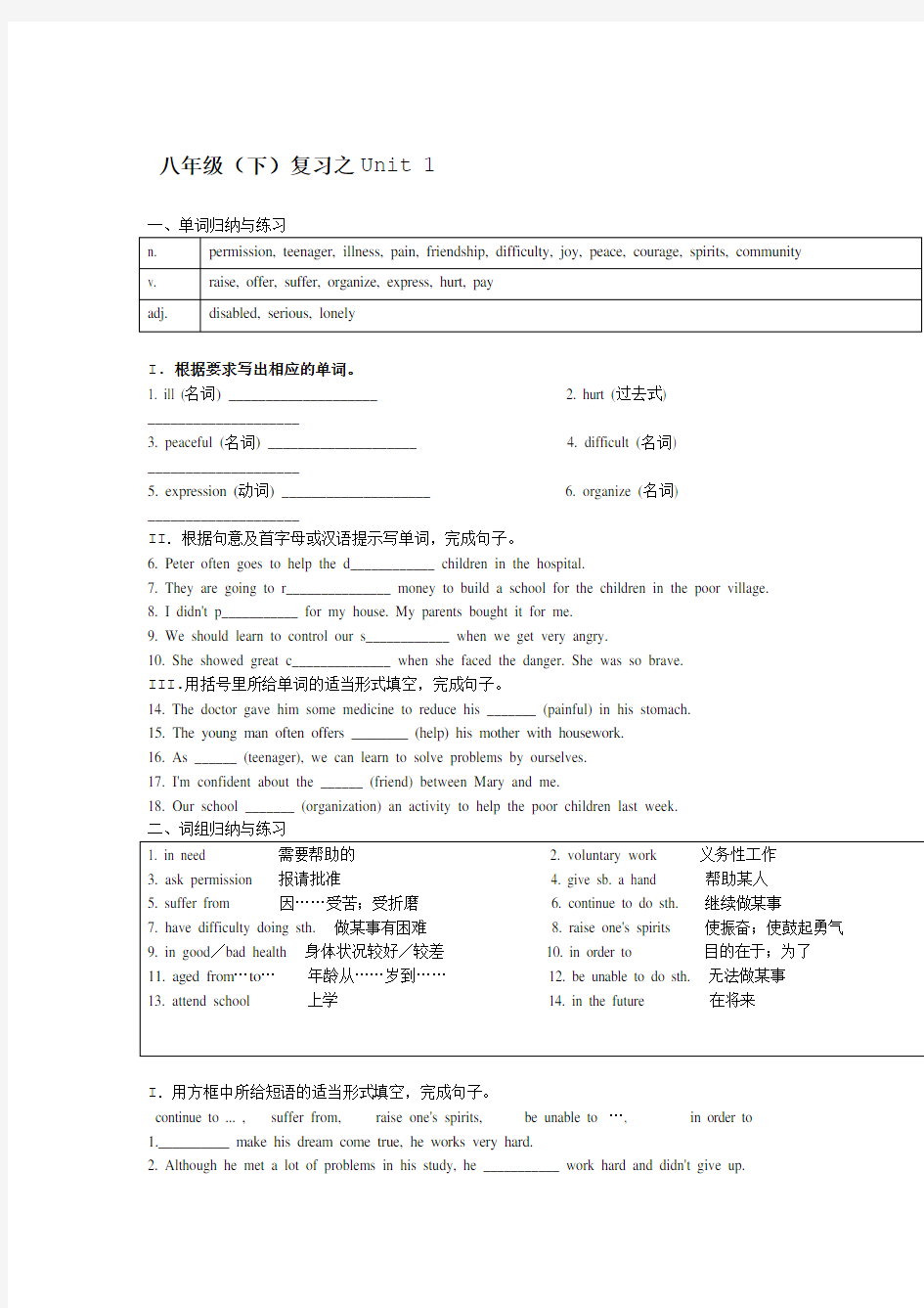 完整版深圳沪教牛津版八年级英语下册总复习