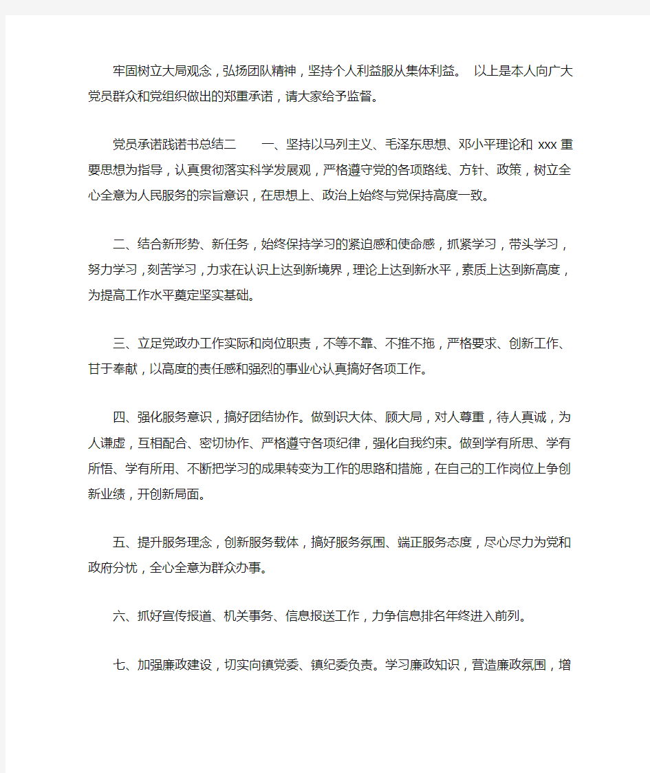 党员承诺践诺书总结最新