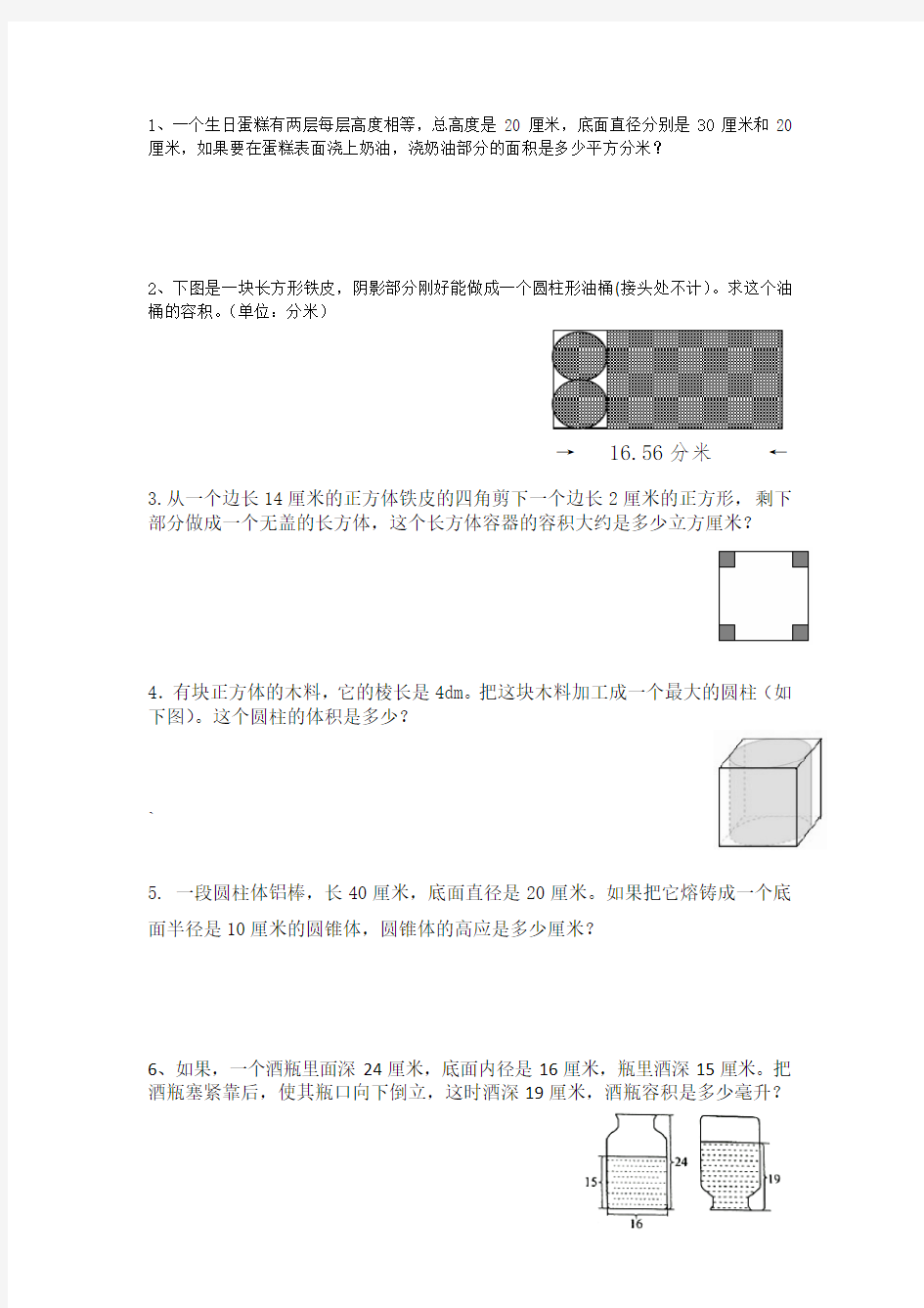 人教小学六年级数学几何与图形应用题复习