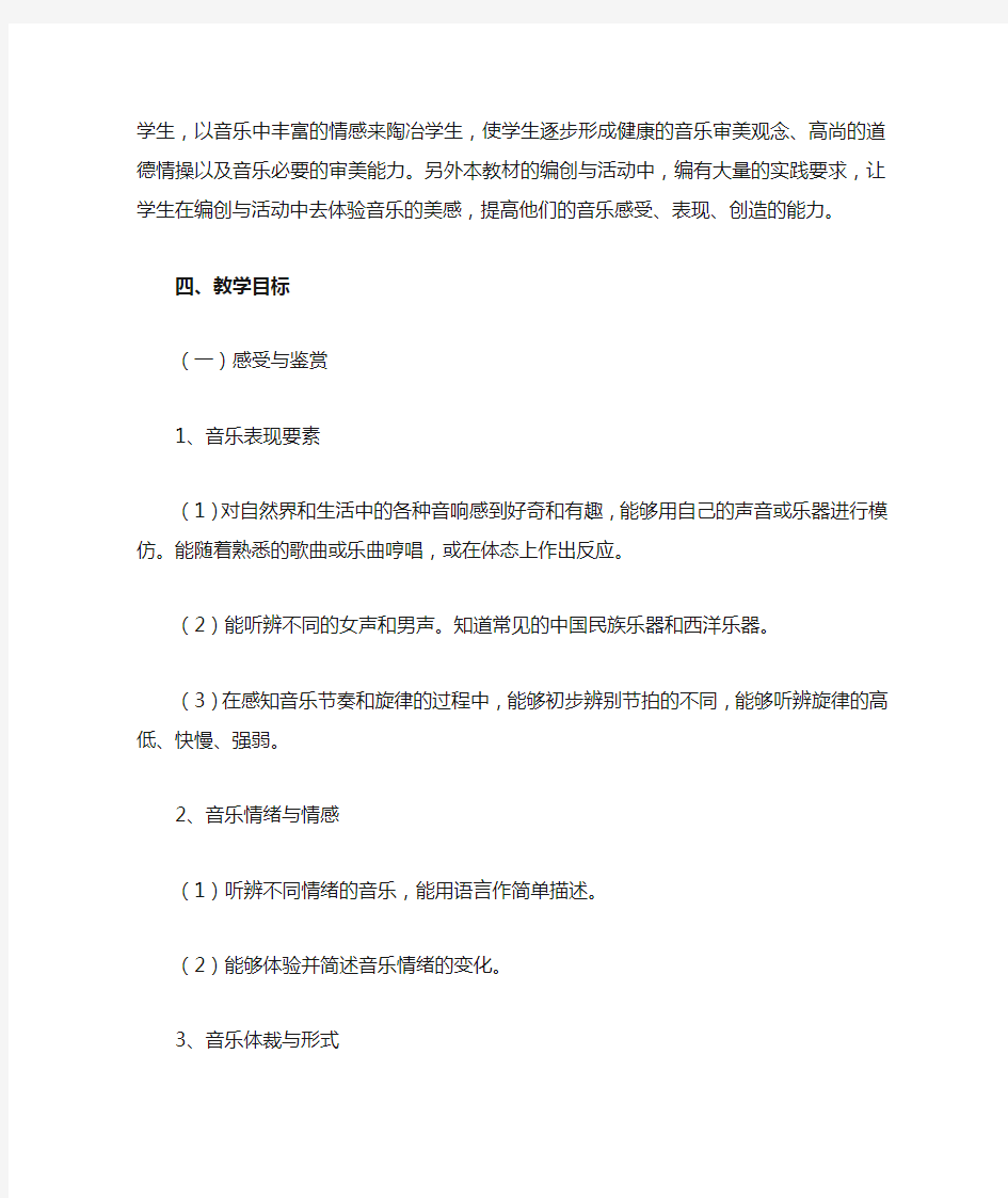 六年级音乐教学计划