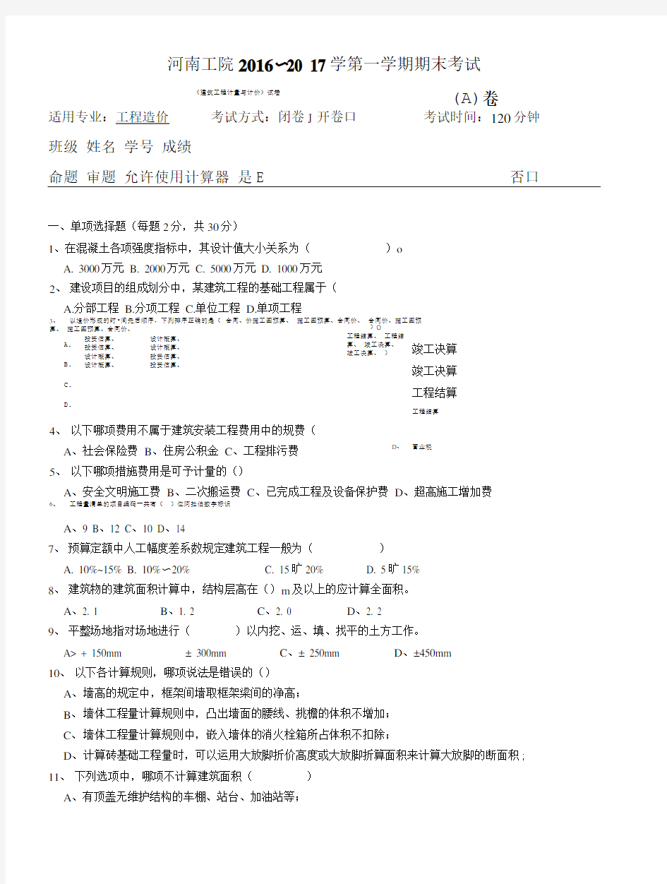 工程造价期末考试考试试卷.doc