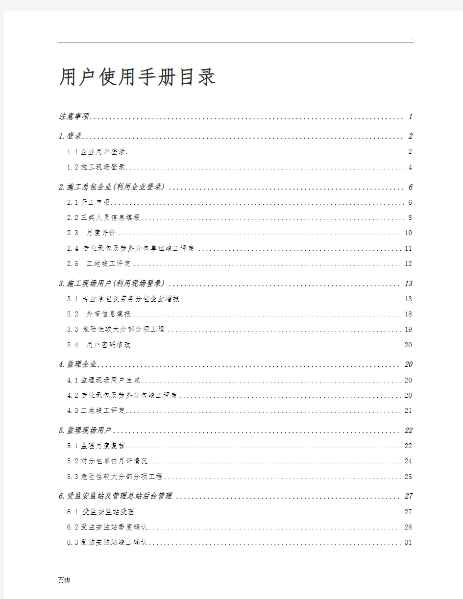 上海市安全生产标准化系统用户使用手册范本