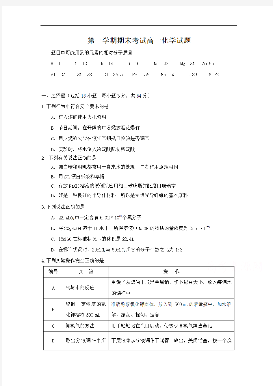 高一上学期期末考试化学试题含答案