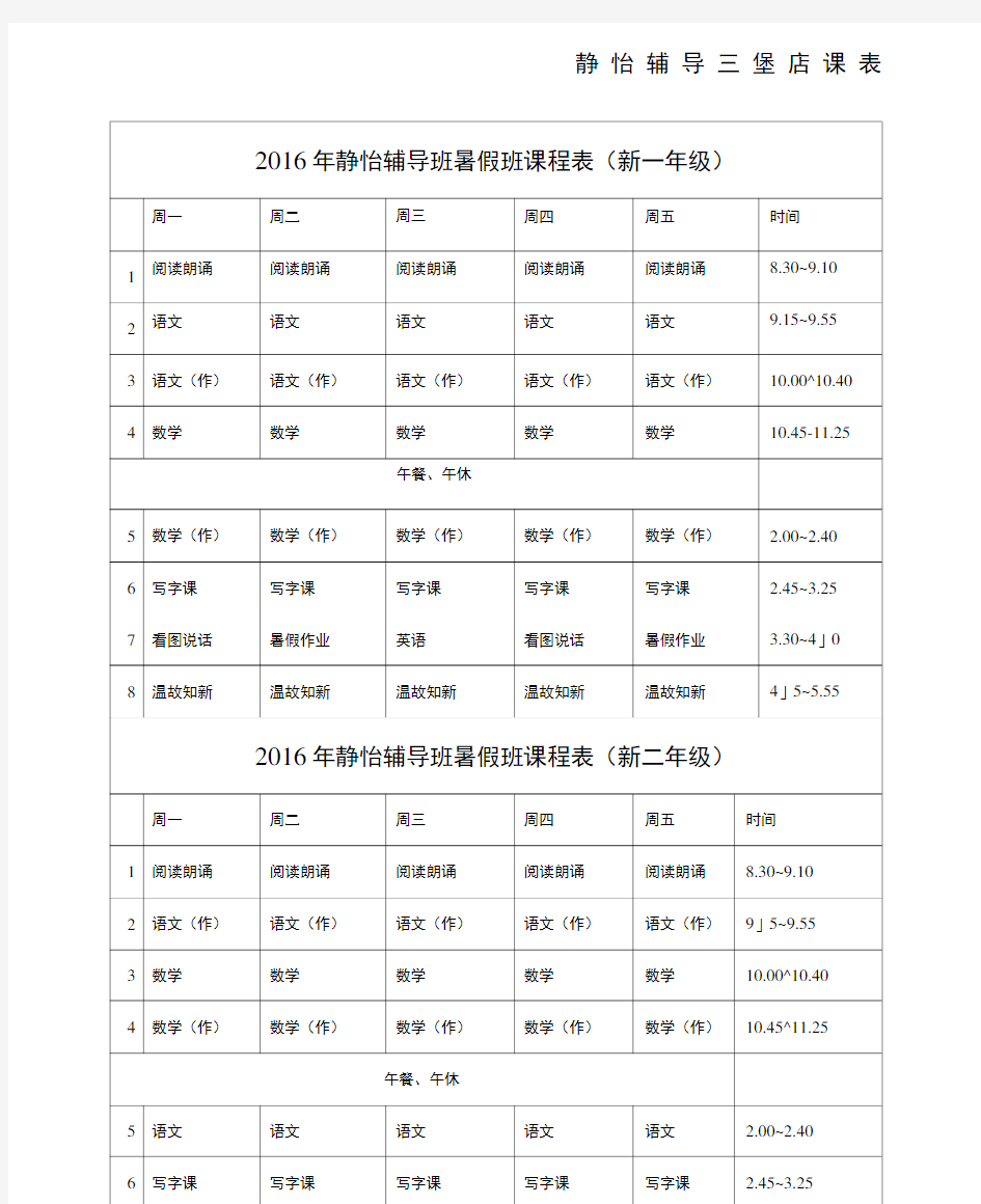 完整word版小学生暑假班课表