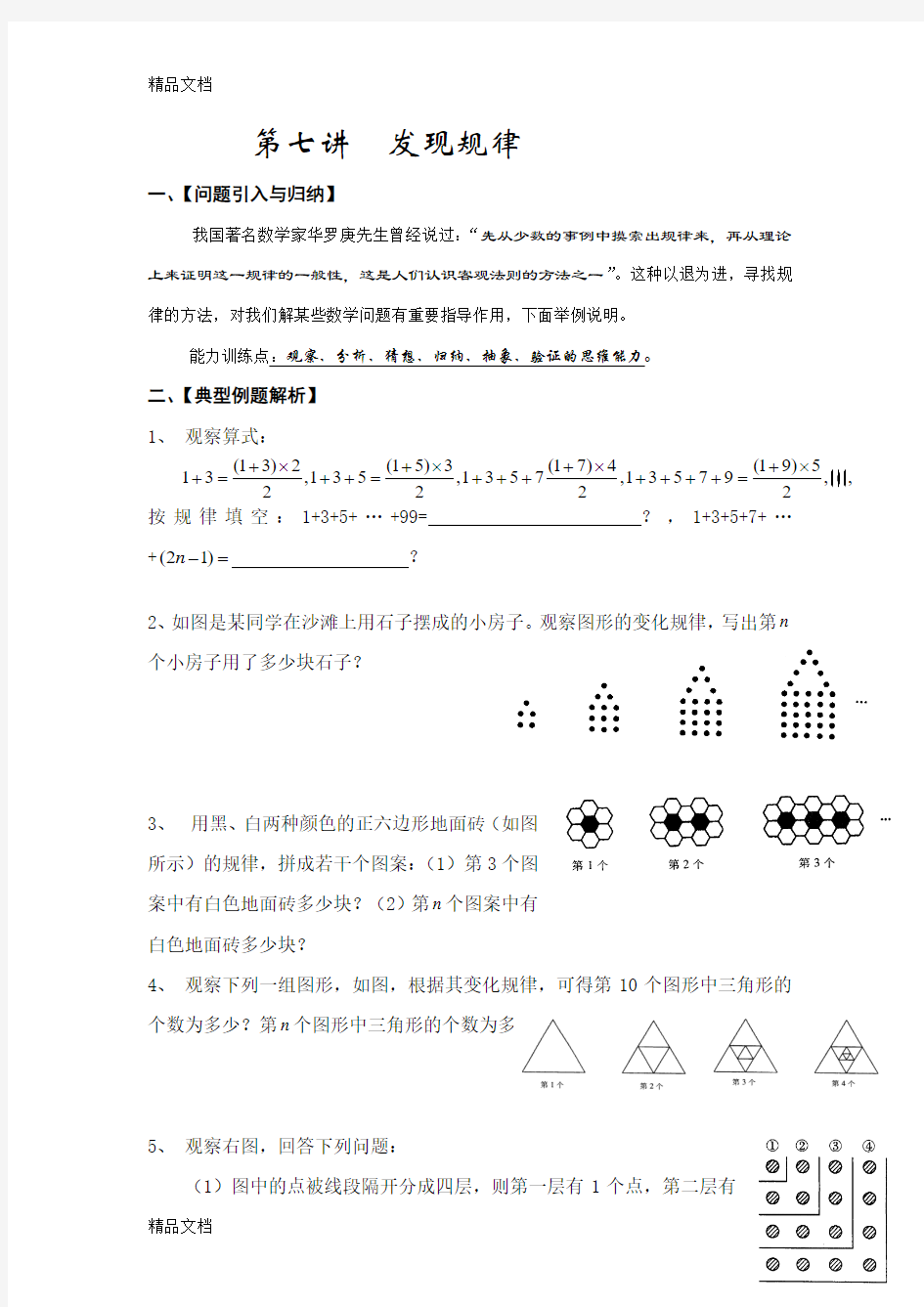 最新初一数学资料培优汇总(精华)-2