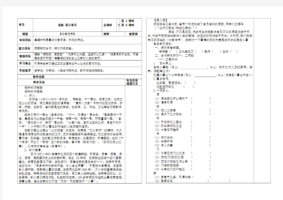 伶官传序导学案及答案