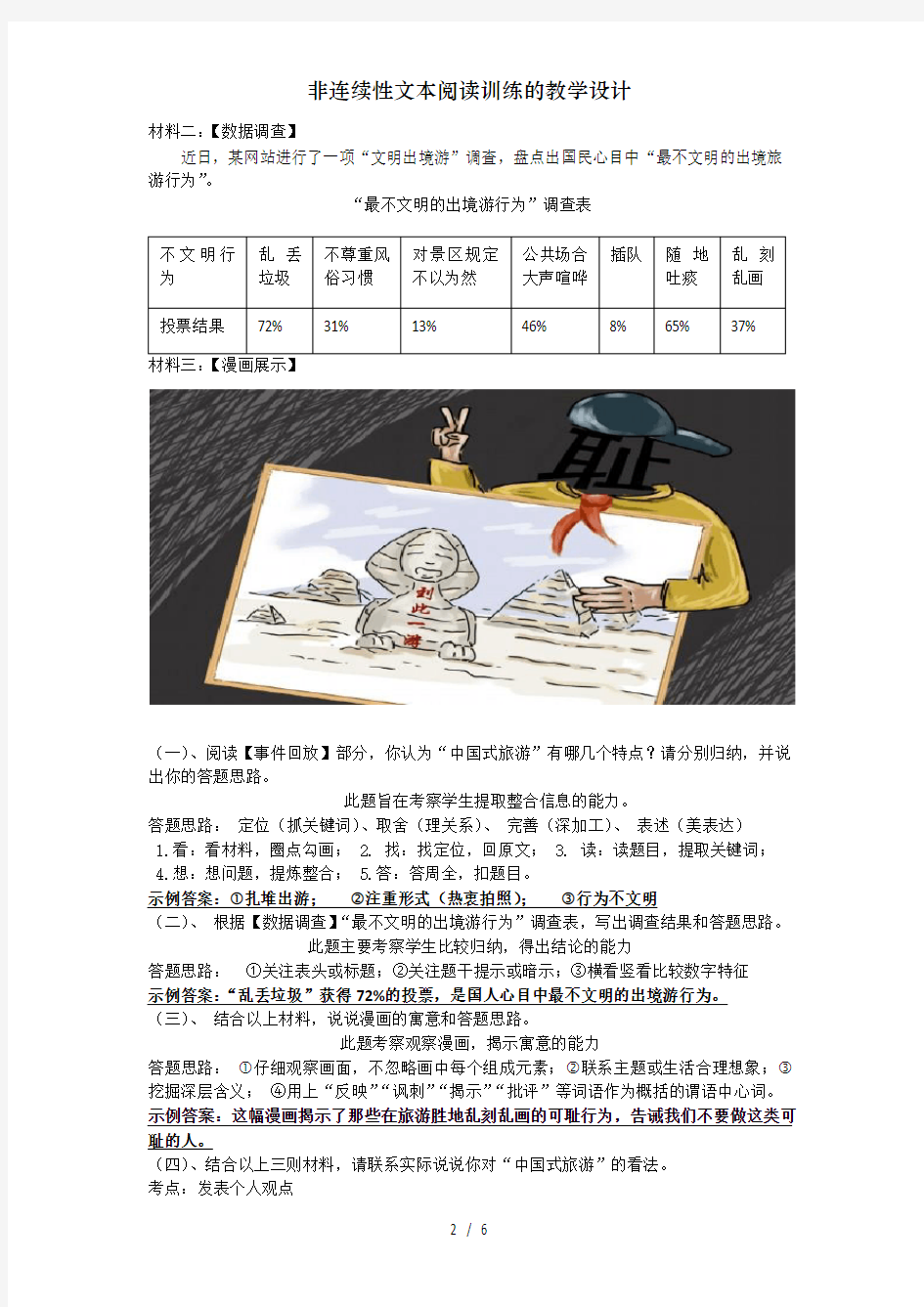 非连续性文本阅读训练的教学设计