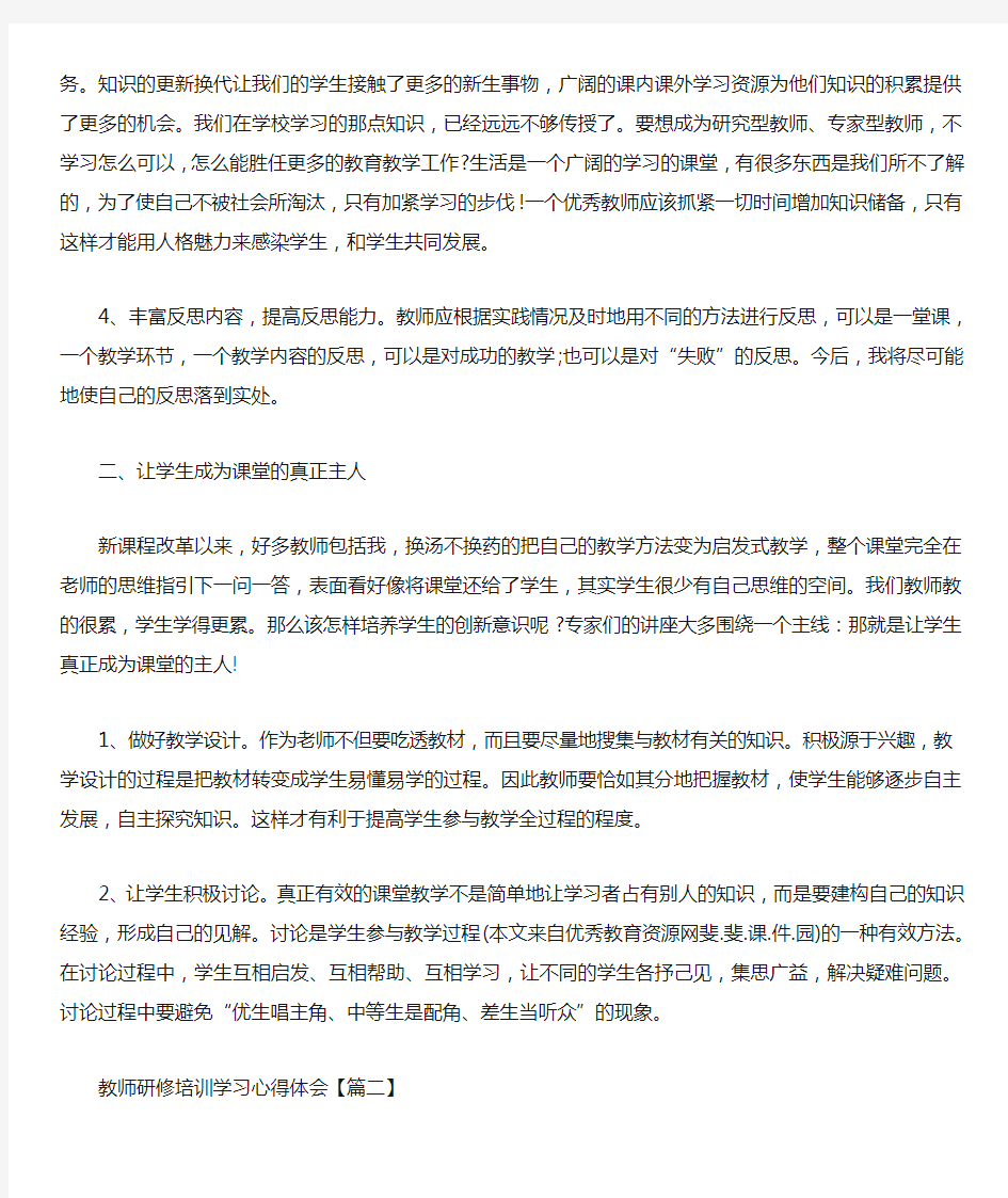 教师研修培训学习心得体会【三篇】