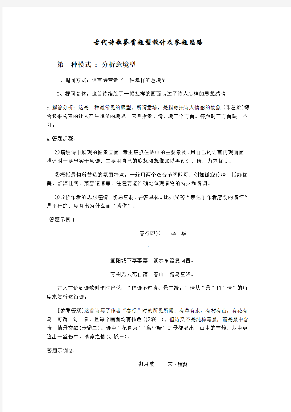 古代诗歌鉴赏答题技巧