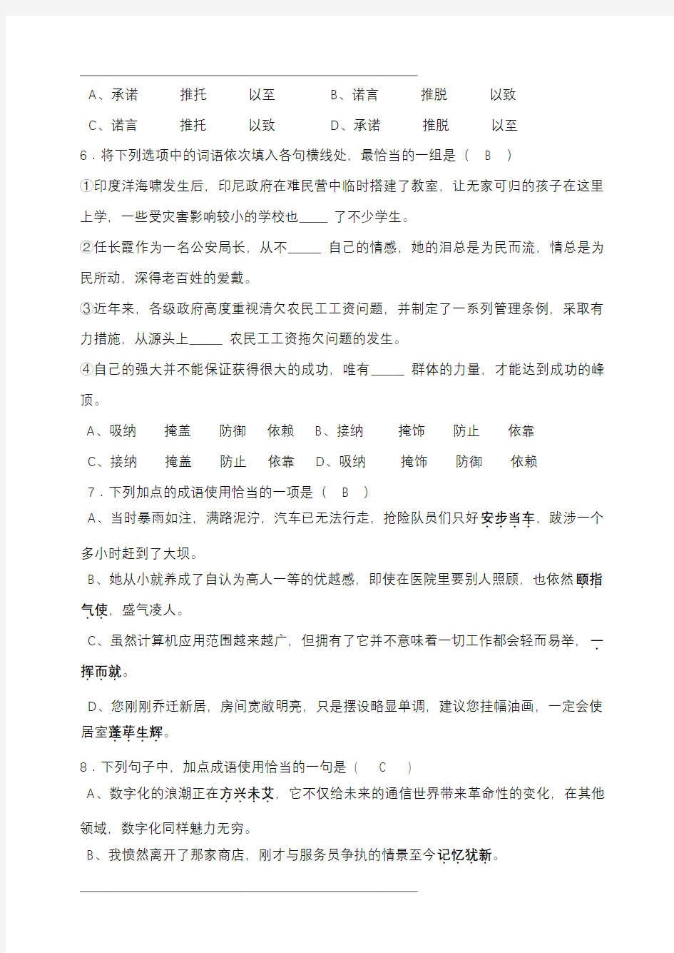 职高高考语文模拟试题3(答案)