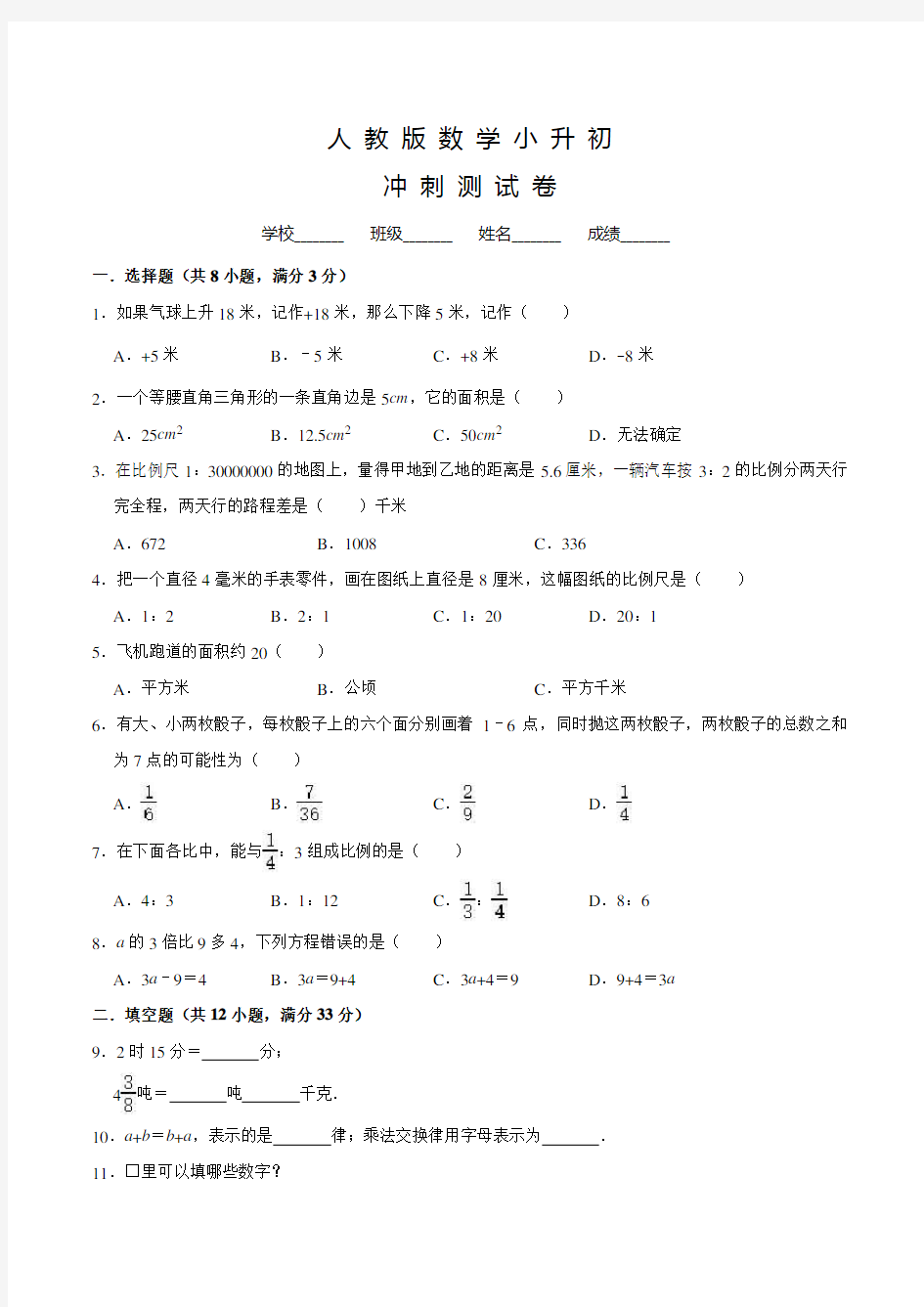 人教版六年级数学小升初考试卷含答案