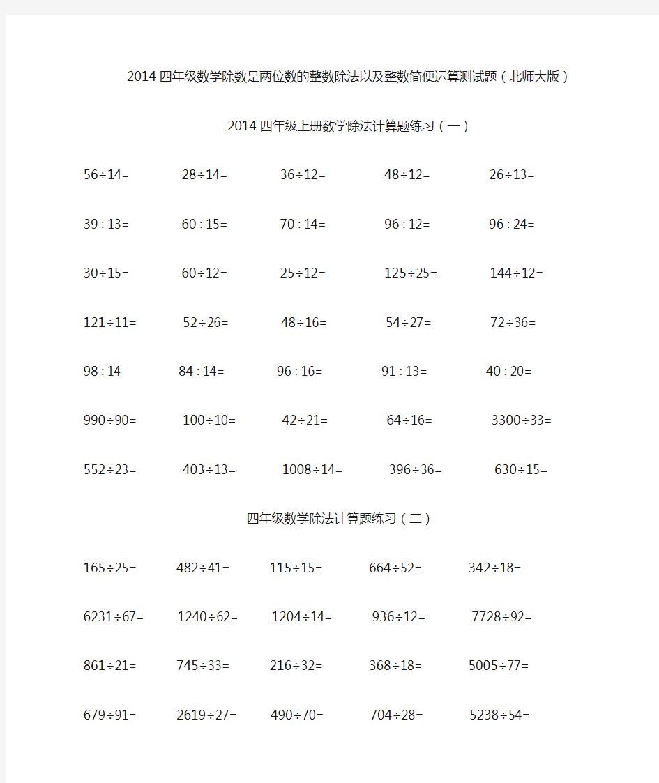 2020四年级上册数学除法计算题练习(一)