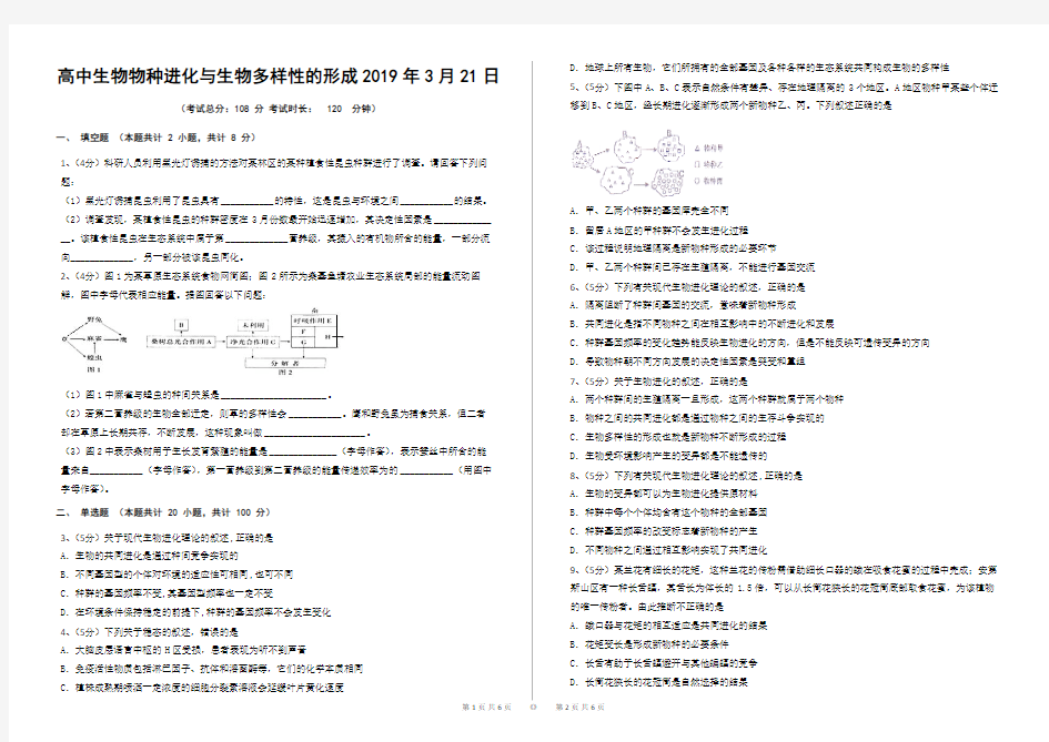 高中生物物种进化与生物多样性的形成