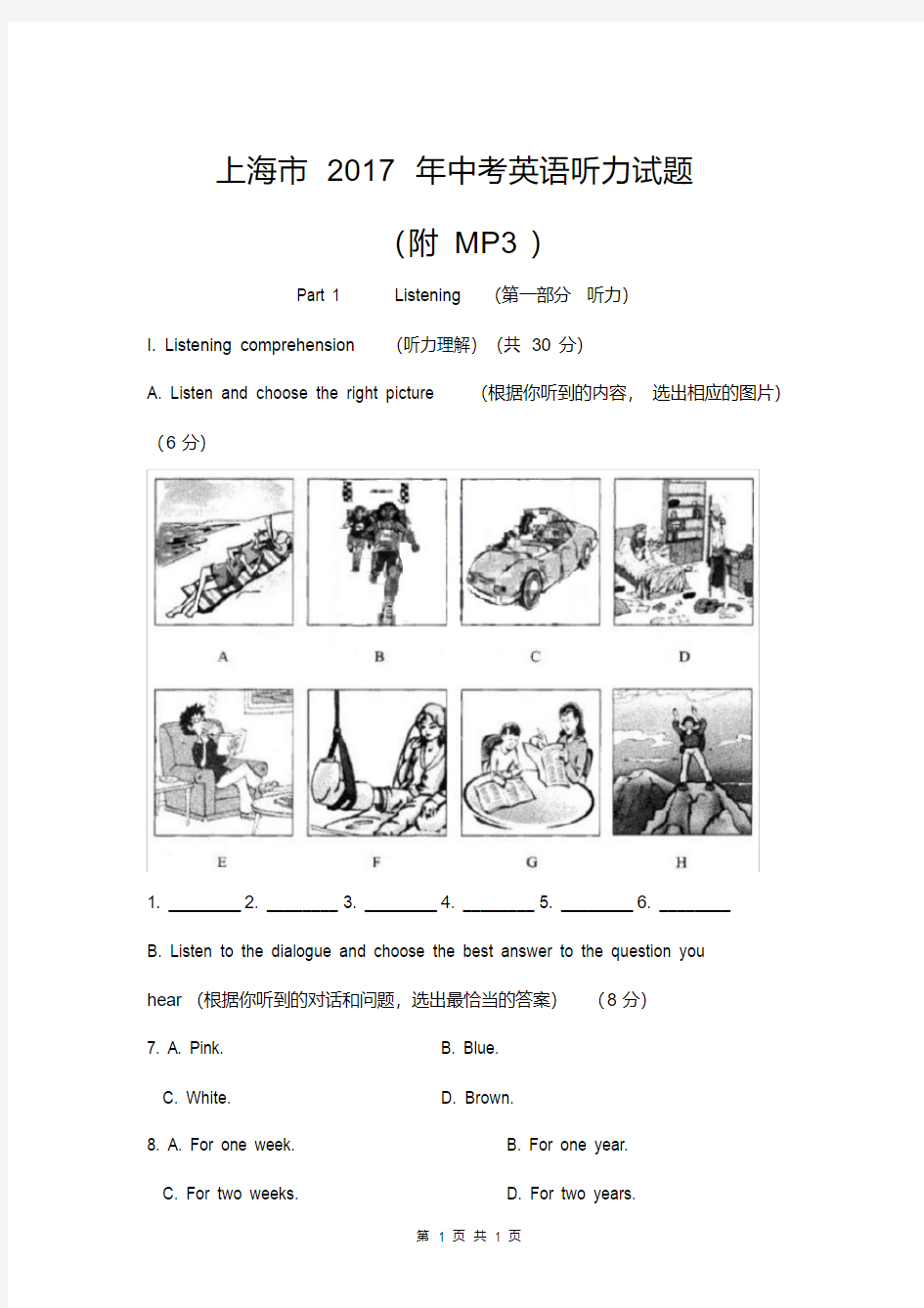 2017年上海市中考英语听力试题(附MP3)