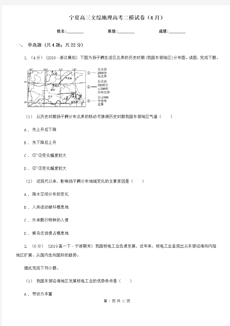 宁夏高三文综地理高考二模试卷(4月)