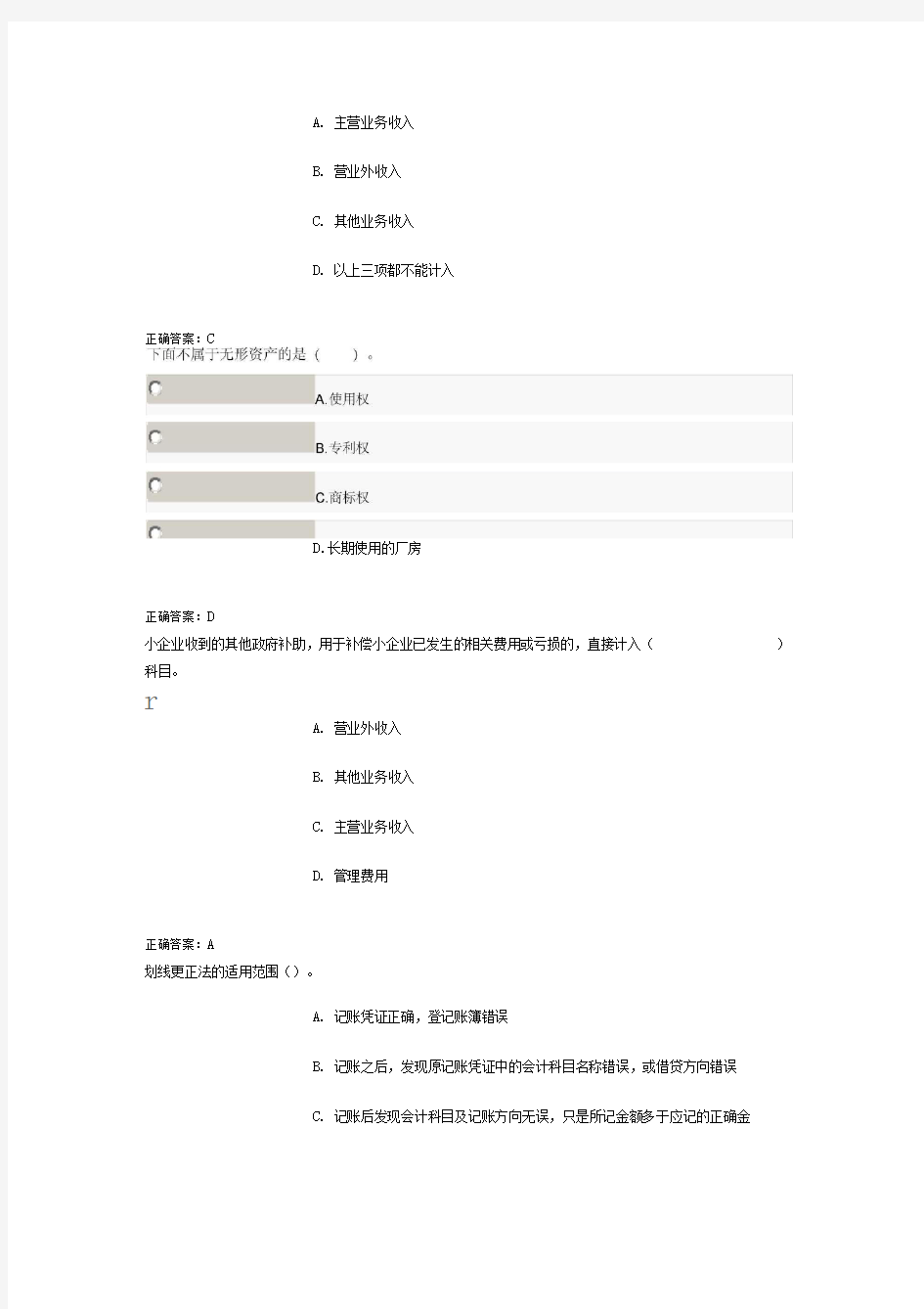 继续教育单选答案