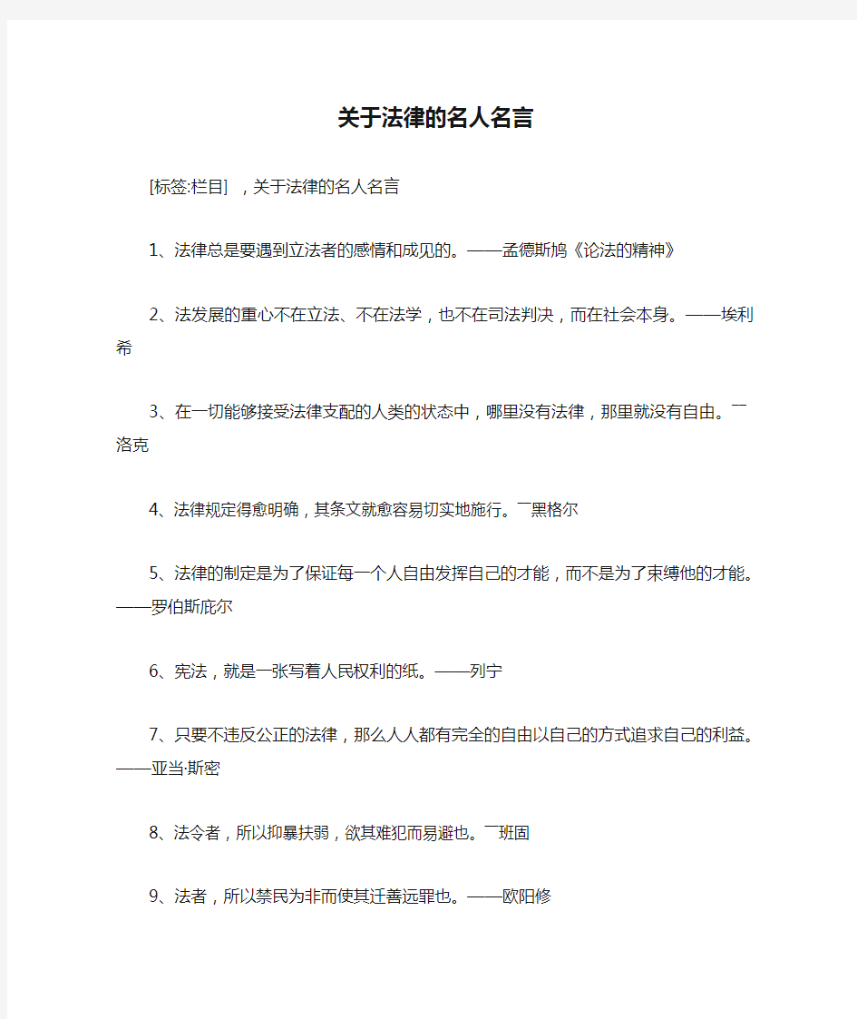 关于法律的名人名言