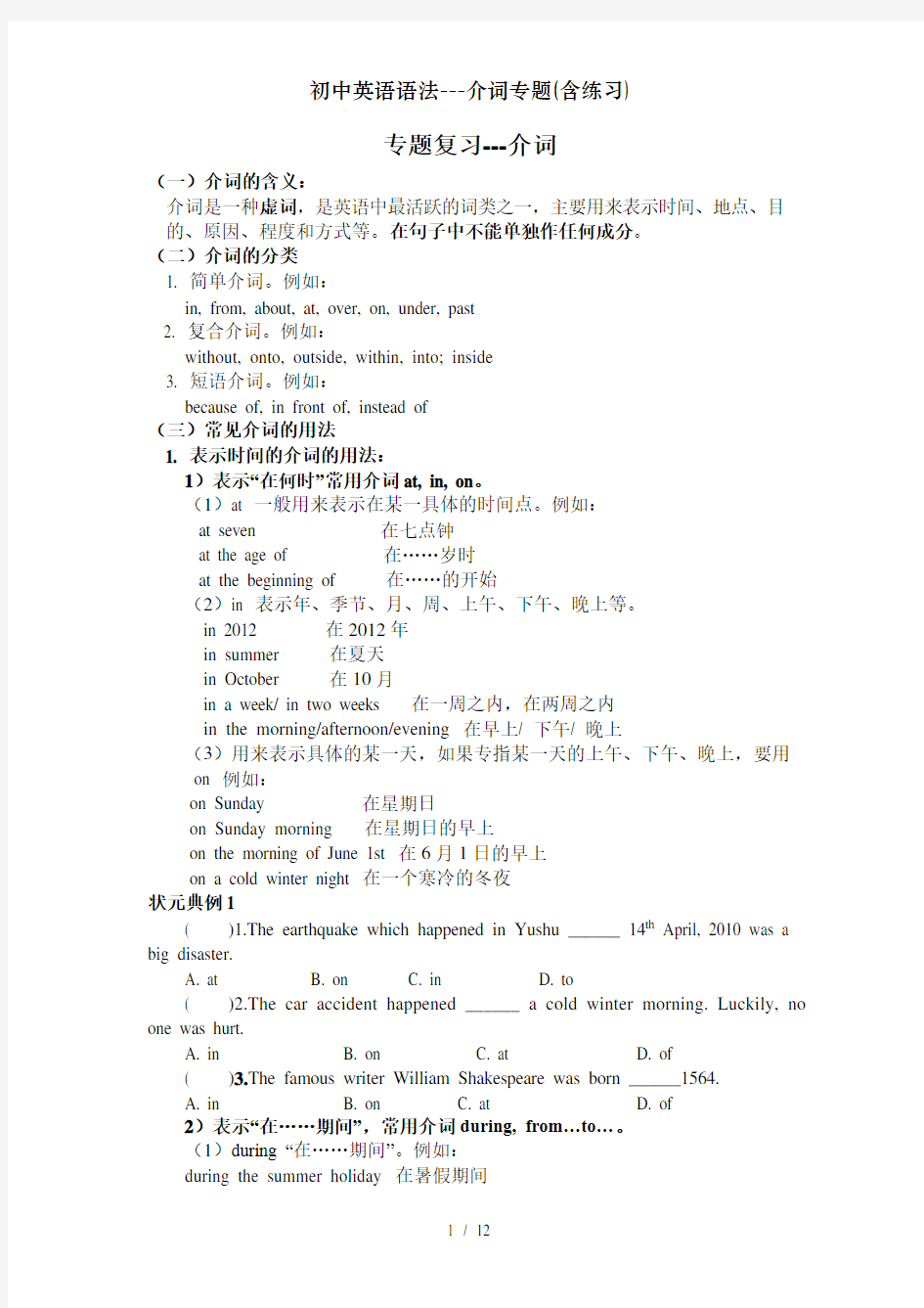 初中英语语法---介词专题(含练习)