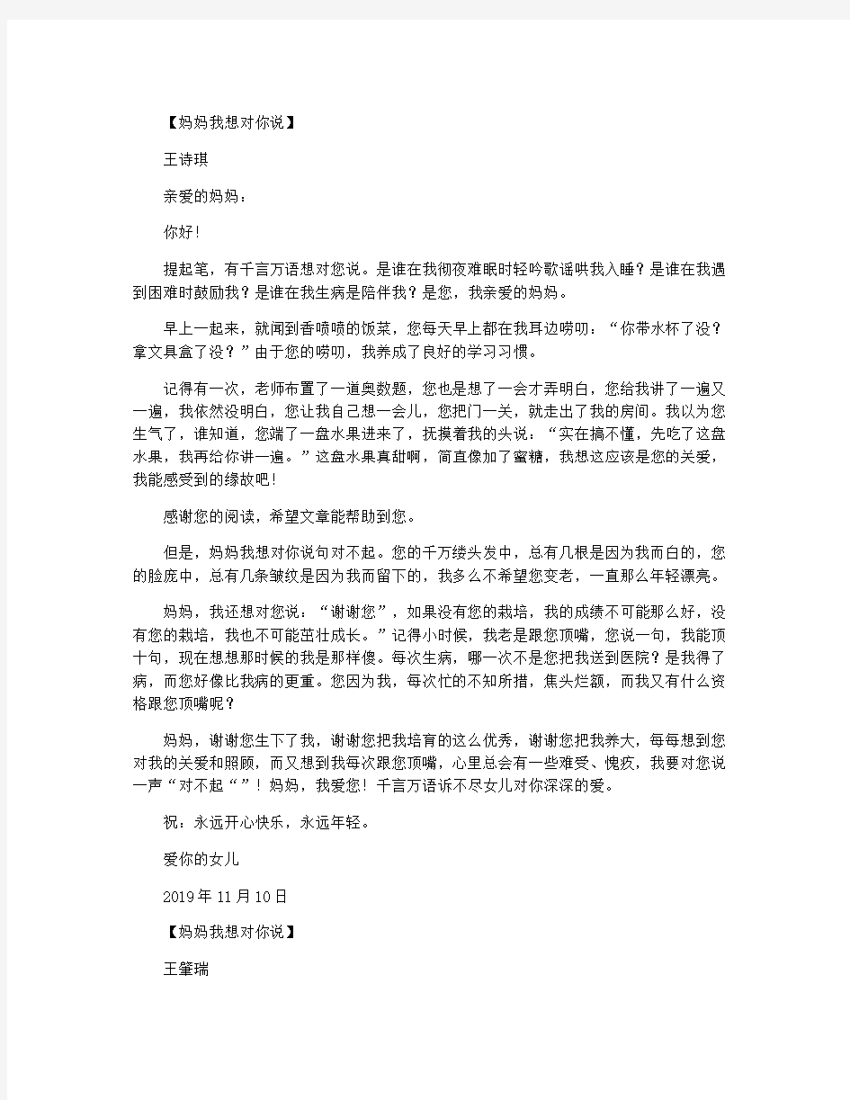 【五年级作文】妈妈我想对你说作文400字