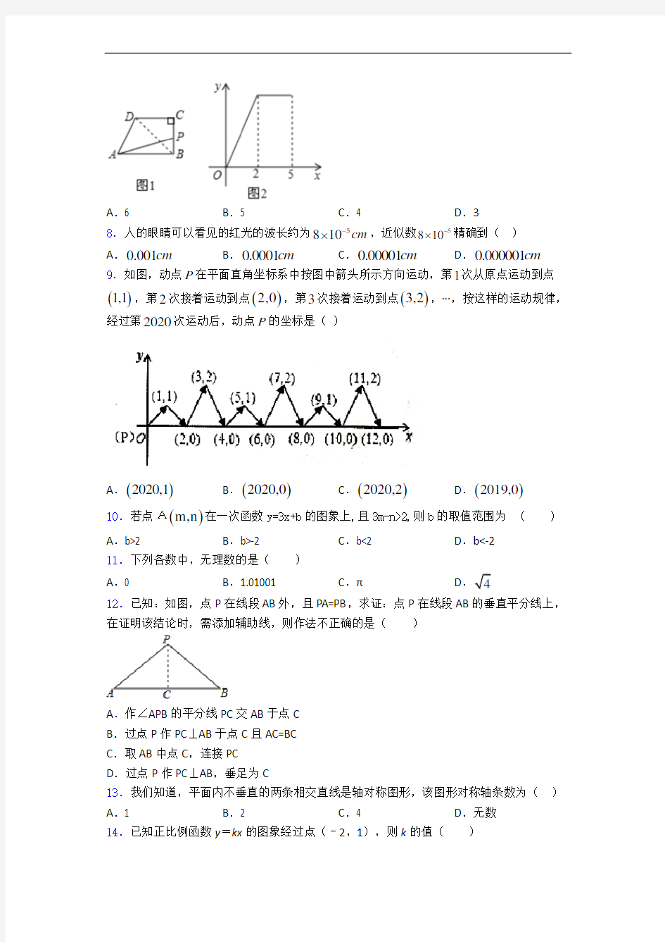 苏科版八年级(上)第三次月考数学试卷解析版