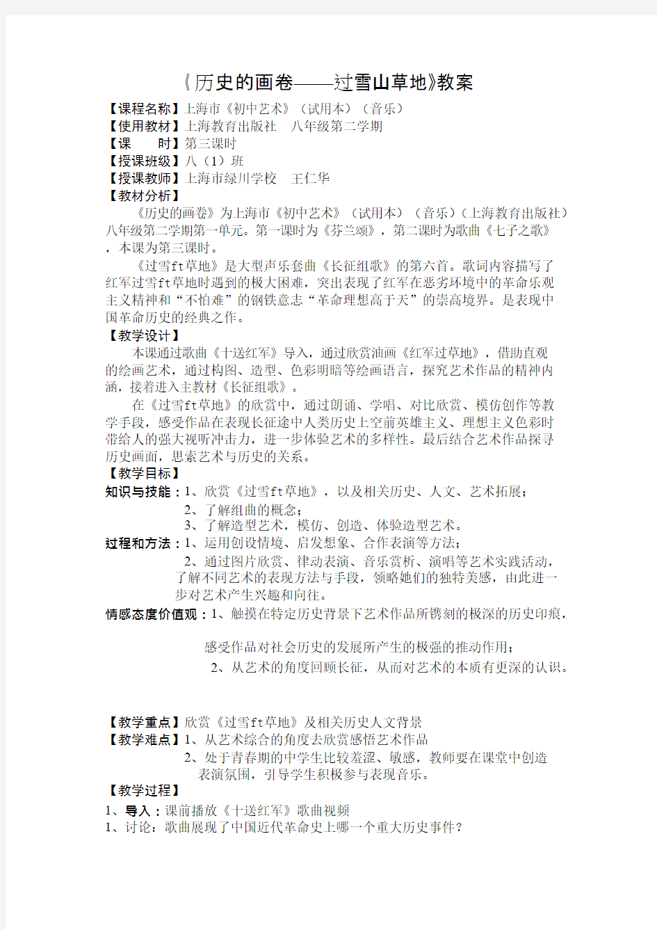 历史的画卷教案(可编辑修改word版)