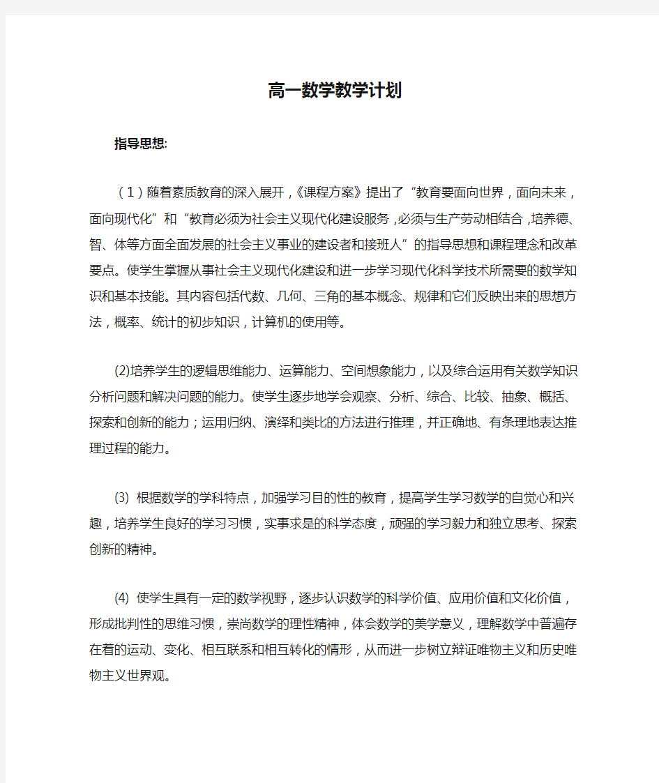 高一数学教学计划