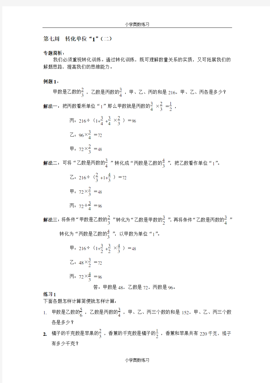 六年级奥数练习第7周 转化单位