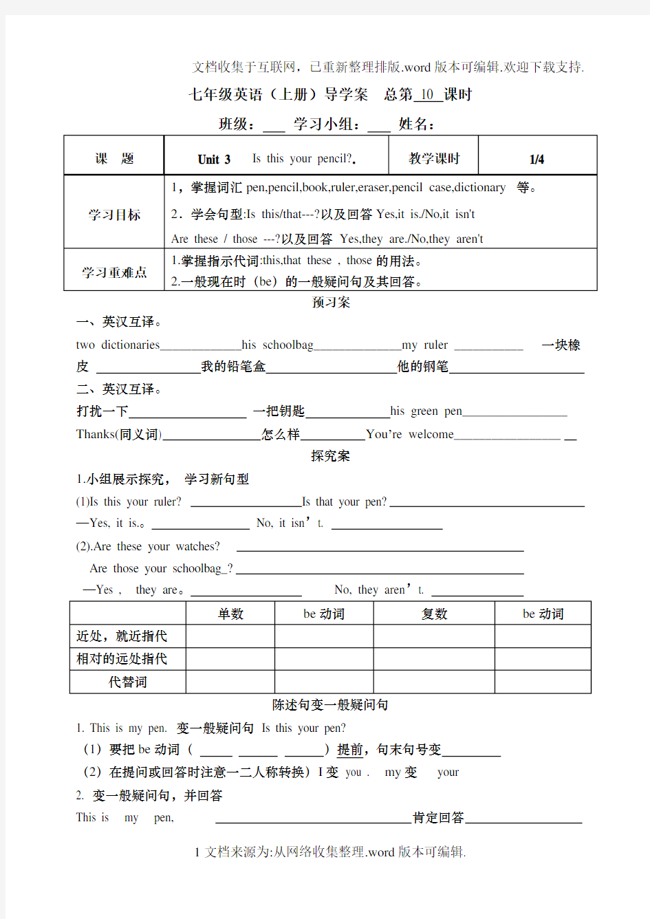 人教版七年级上册英语第三单元导学案