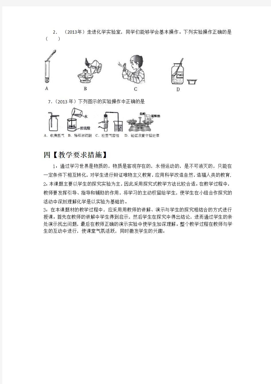 九年级化学集体备课材料