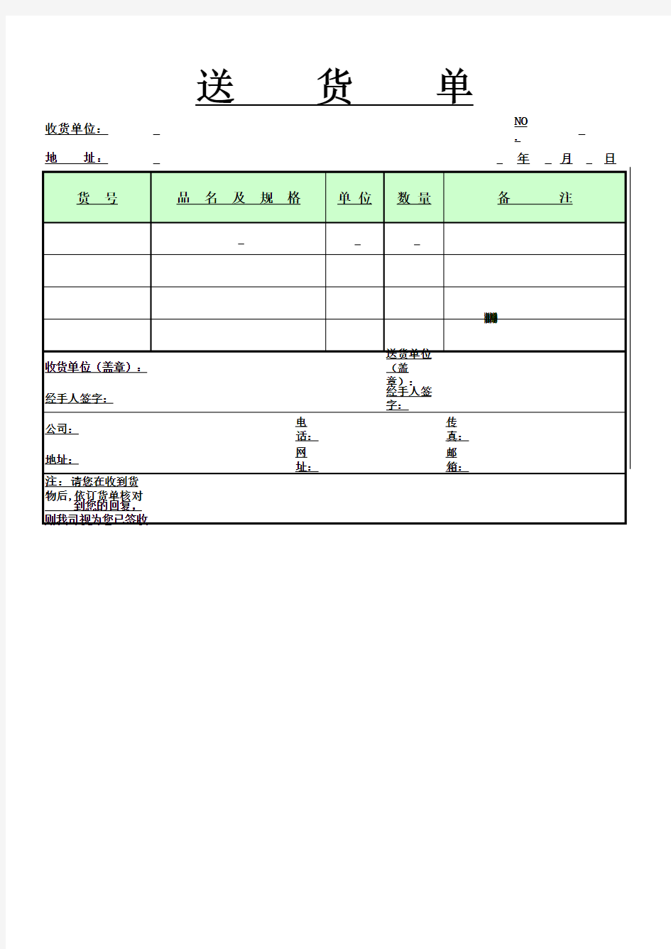 简洁送货单样本模板